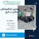 بهترین دندان پزشکی کودکان در کرج | راهنمای کامل والدین برای انتخاب مطب مناسب 7 بهترین دندانپزشکی کودکان در کرج