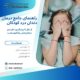 راهنمای جامع درمان دندان درد کودکان از علل تا پیشگیری: نظر تیم دندانپزشکی آوا گوهردشت 17 درمان دندان درد