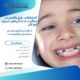 اشتباهات رایج والدین در مراقبت از دندانهای شیری کودکان | راهنمای کامل و کاربردی 14 اشتباهات رایج والدین در مراقبت از دندانهای شیری کودکان